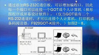 F900GOT触摸屏与外围设备的连接与通信