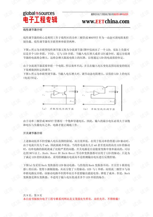 嵌入式系统开发中的外围设备 关键组成与应用实践